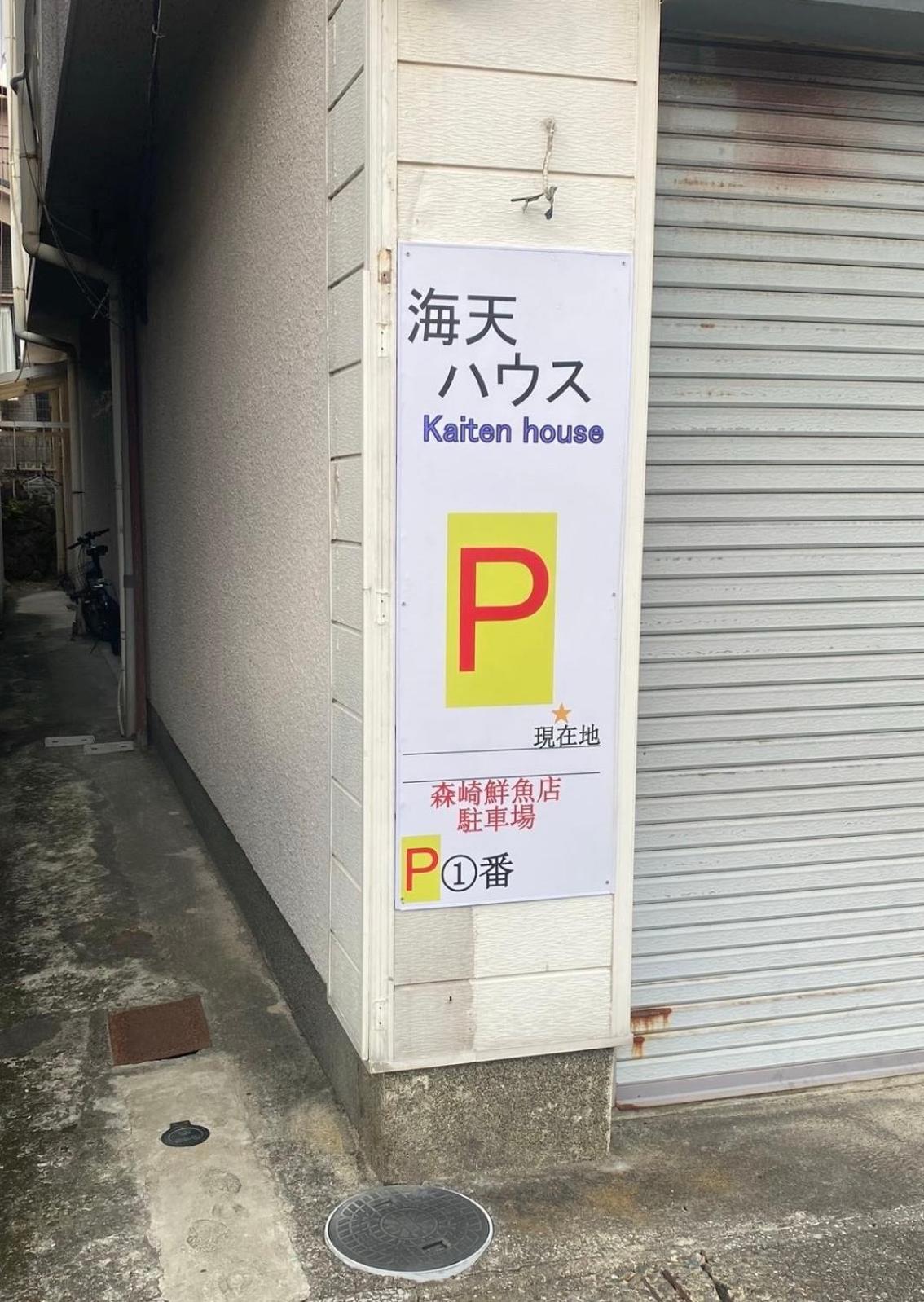 别府海天house公寓 外观 照片